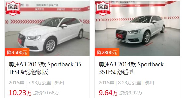 奧迪a3全款下來多少錢 全款落地19萬(wàn)(二手價(jià)格9萬(wàn)元)