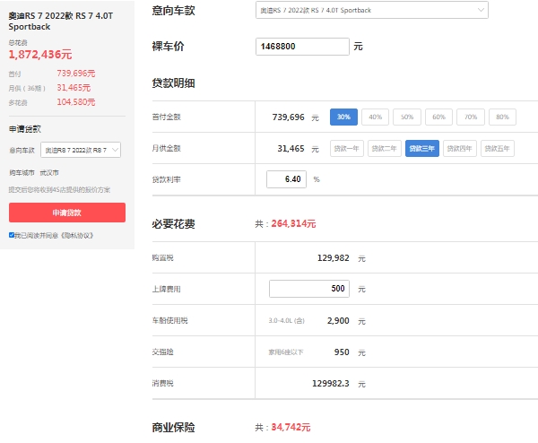 奧迪rs7落地價(jià)要多少錢，僅售Sportback版報(bào)價(jià)146萬（全款落地176萬）