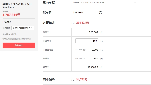 奧迪rs7落地價(jià)要多少錢，僅售Sportback版報(bào)價(jià)146萬（全款落地176萬）