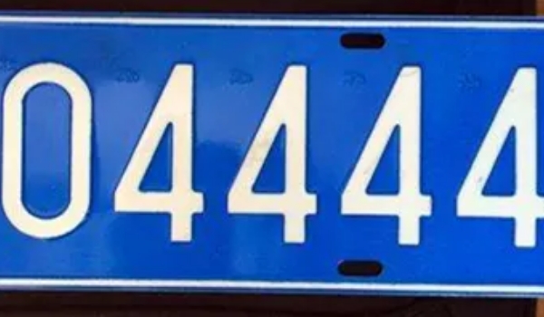 車牌號忌諱的字母和數字，中國最忌諱的就是數字4