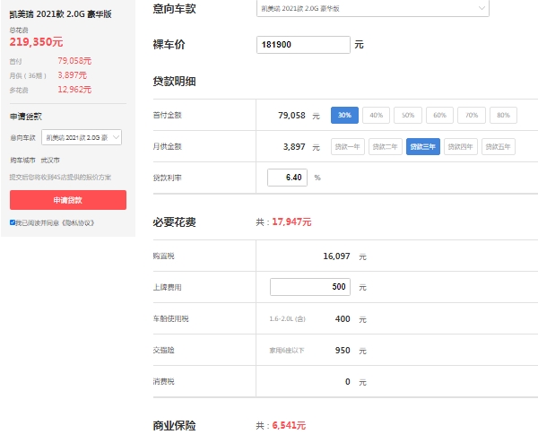 凱美瑞2.0豪華版落地價(jià)2022，全款落地最低報(bào)價(jià)20萬（分期落地首付7.9萬）