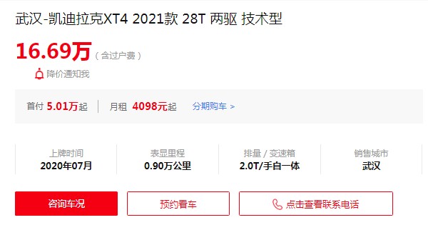 凱迪拉克xt4二手車價(jià)格 xt4二手價(jià)16萬(表顯里程9000公里)