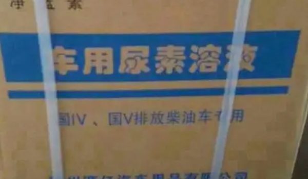 車用尿素有什么用途 降低尾氣排放污染（提高環保性能）