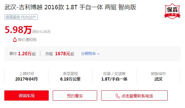 吉利博越x二手車價(jià)格是多少 博越x二手價(jià)5萬(wàn)(表顯里程6.19萬(wàn)公里)