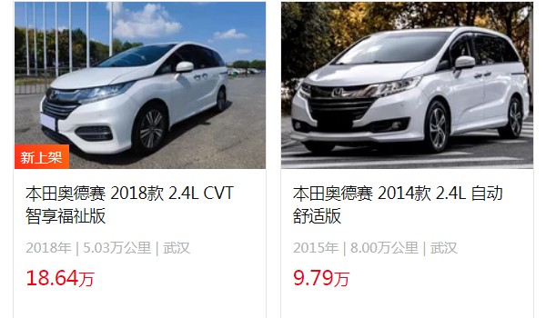 本田奧德賽2022款圖片報價 2022款奧德賽售價22萬(二手價9萬)