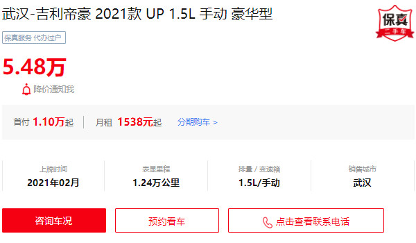 吉利帝豪二手車價(jià)格 二手帝豪售價(jià)5萬(wàn)(表顯里程1.24萬(wàn)公里)