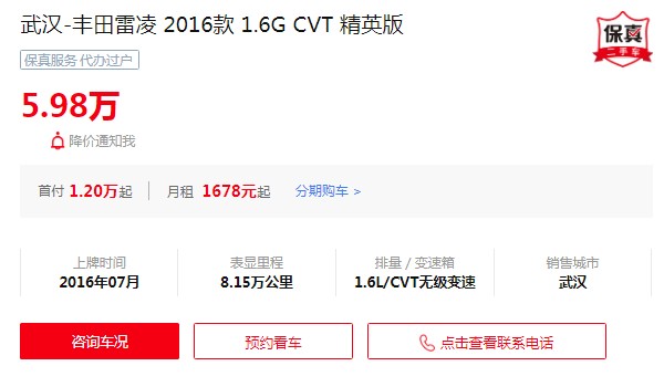 豐田雷凌二手車價格和圖片 二手雷凌售價5萬(表顯里程8.15萬公里)