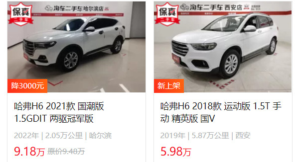 哈弗h6新款2022款價(jià)格自動(dòng)擋 2022款自動(dòng)擋h6售價(jià)10萬(二手價(jià)5萬)