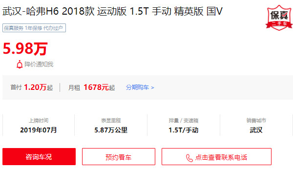 長城哈弗h6二手車價(jià)格 二手h6售價(jià)5萬(表顯里程5.87萬公里)