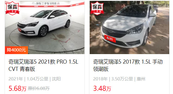 艾瑞澤5二手車多少錢 二手艾瑞澤5售價(jià)3萬(表顯里程3.5萬公里)