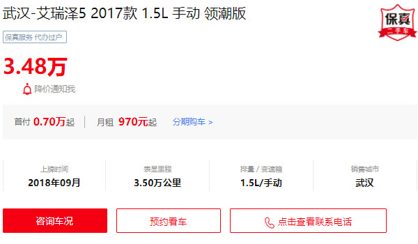 艾瑞澤5二手車多少錢 二手艾瑞澤5售價(jià)3萬(表顯里程3.5萬公里)