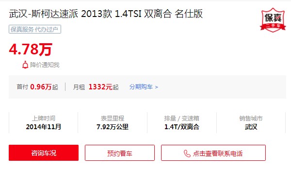 斯柯達速派二手車多少錢一輛 二手速派售價4萬(表顯里程7.92萬公里)