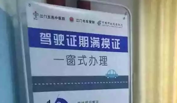 駕駛證過期多長時間內可以換證 駕駛證過期三年以內可以換證