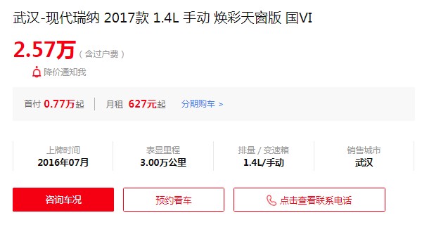現代瑞納二手車價格 二手瑞納售價2萬(表顯里程3萬公里)