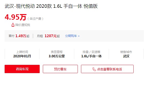 現代悅動二手車價格多少 二手價僅需4萬(表顯里程3萬公里)