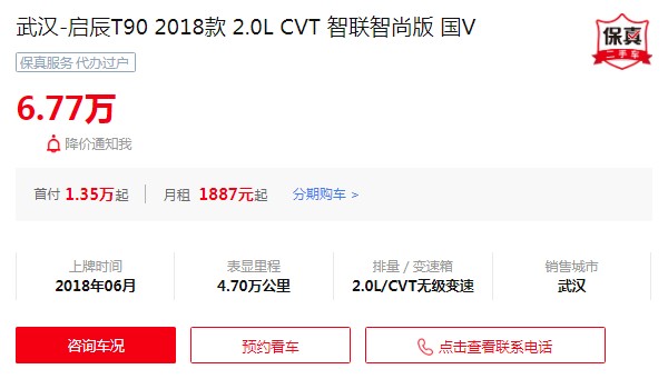 啟辰t90二手車價格多少 僅需花費6萬(表顯里程4.7萬公里)