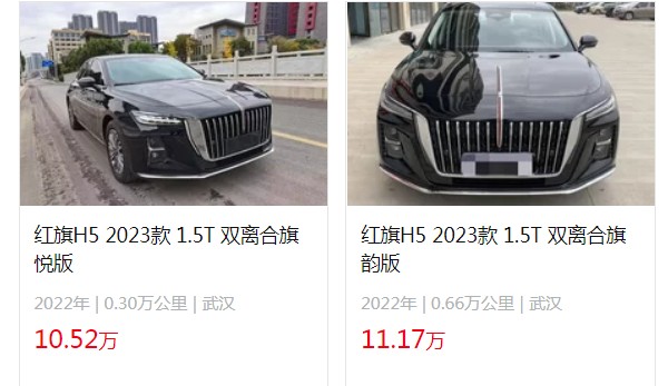 紅旗h5二手車價(jià)格多少 需要花費(fèi)10萬(wàn)(表顯里程0.3萬(wàn)公里)