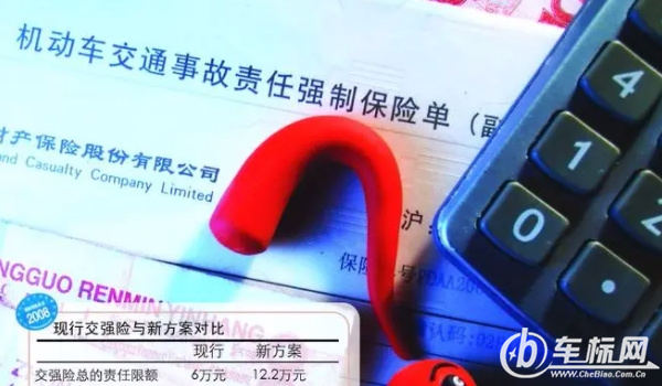 交強險多少錢 保險金額950元到1800元（不同性質車型費用不同）