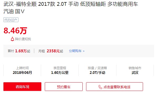 全順二手價(jià)格多少 僅需要8萬(表顯里程1.6萬公里)