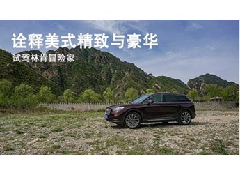 林肯航海家 新聞封面圖