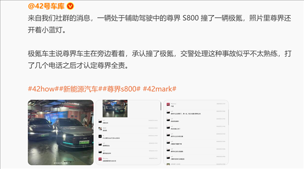 網友爆料尊界S800自動泊車撞了：車主就在旁邊看著 承擔全責