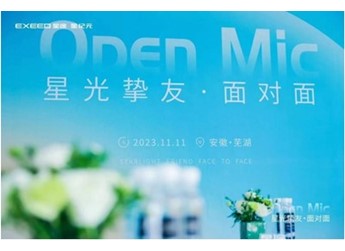 星途星紀元“星光摯友面對面”第二站收官，收獲好評不斷 封面圖