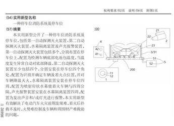 破解自燃難題！哪吒汽車防火專利亮相：車位四周自動噴水滅火 封面圖