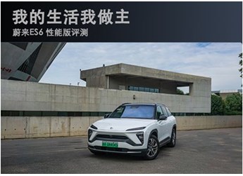 蔚來ES6 新聞封面圖