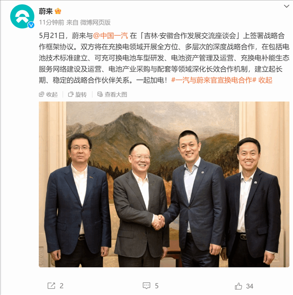 蔚來、一汽戰(zhàn)略合作首個項目落地：一汽共享全國最多的蔚來充電樁