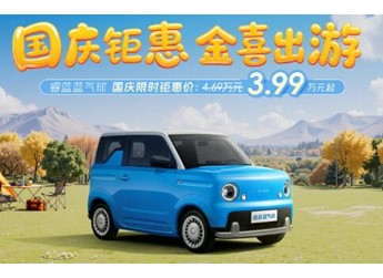 “價值屠夫”再升級！3.99萬睿藍藍氣球產品力卷死同行？