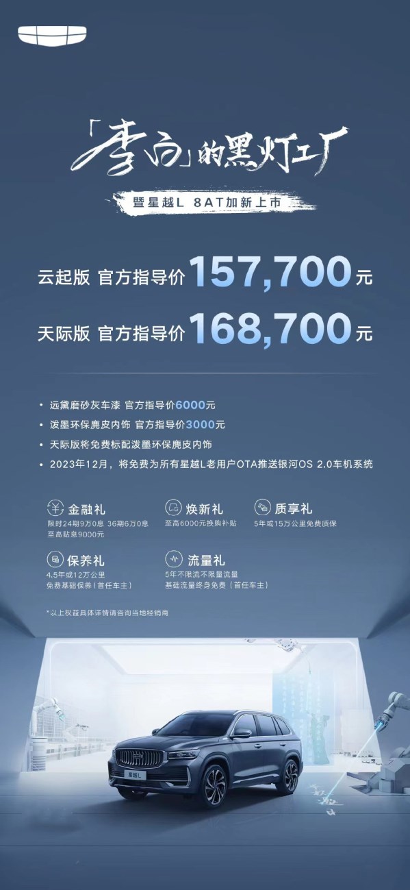 15.77萬起！新款吉利星越L正式上市 標配2.0T發動機