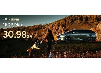 小鵬X9 新聞封面圖