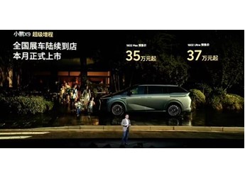 小鵬X9 新聞封面圖