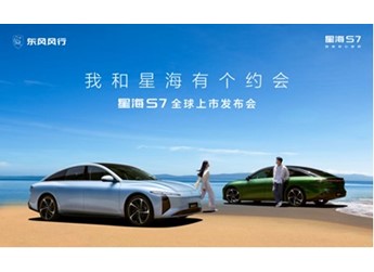 重塑新能源轎車標桿，星海S7將于9月26日上市
