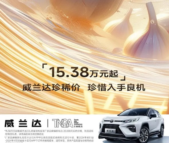 廣汽豐田威蘭達(dá)限時(shí)優(yōu)惠2萬元！起售價(jià)15.38萬元起