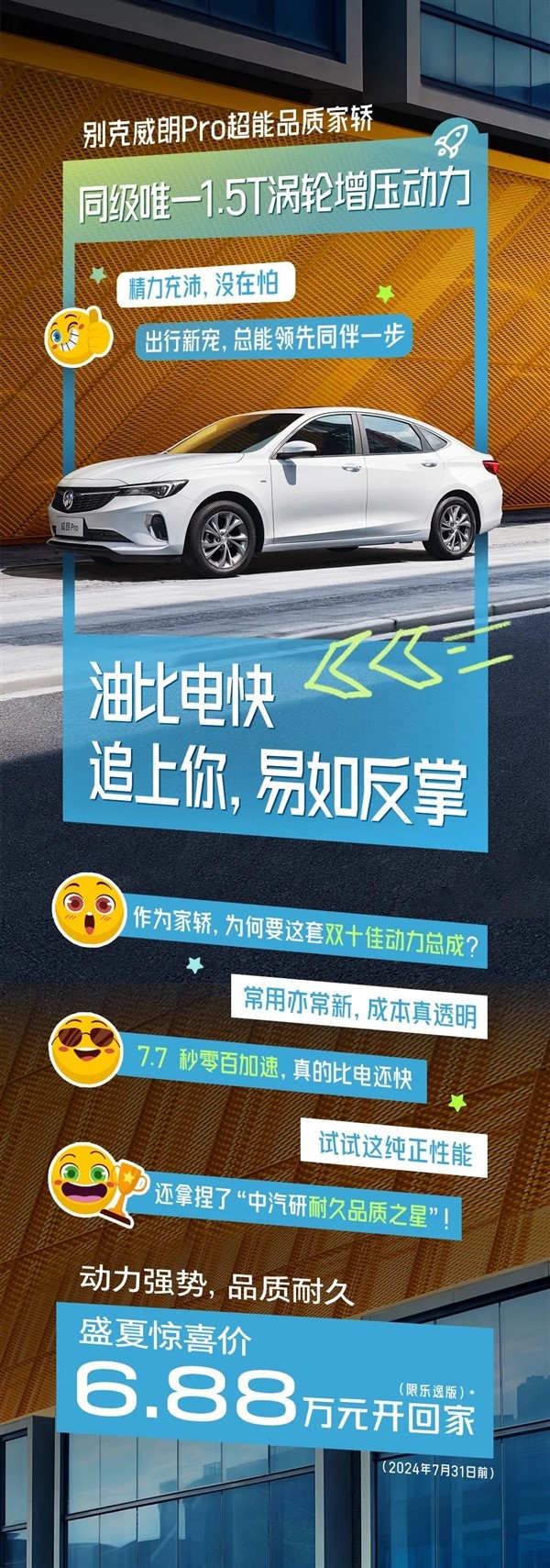 號稱“油比電快” 別克威朗Pro五折大促：6.88萬就能開回家