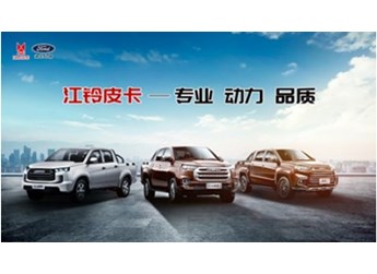 皮卡迎來(lái)新發(fā)展機(jī)遇，江鈴率先加碼高端化布局
