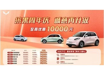 五菱繽果限時(shí)購(gòu)車政策來(lái)了！至高優(yōu)惠10000元5.58萬(wàn)起
