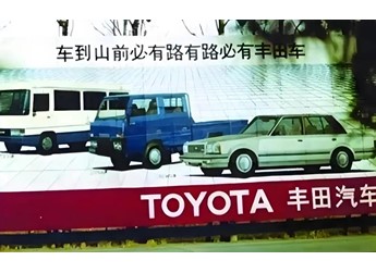 車馳華夏途，豐田辟通途 封面圖