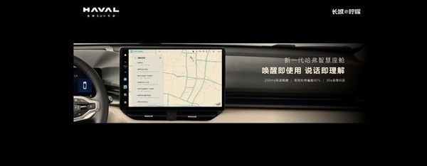 方便程度比肩手機！哈弗H6將搭新一代智能座艙