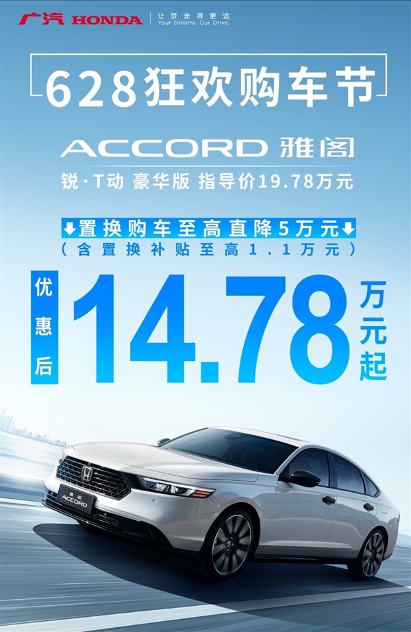 曾經的合資神車！本田雅閣開啟狂歡大促：豪華版只賣14.78萬