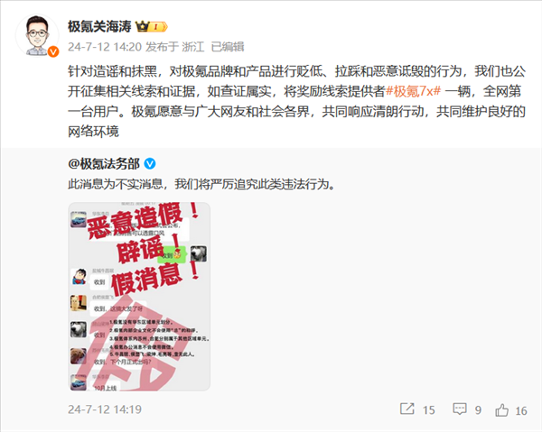 曝新版本001月底公布！極氪辟謠：舉報者獎勵一臺極氪7X