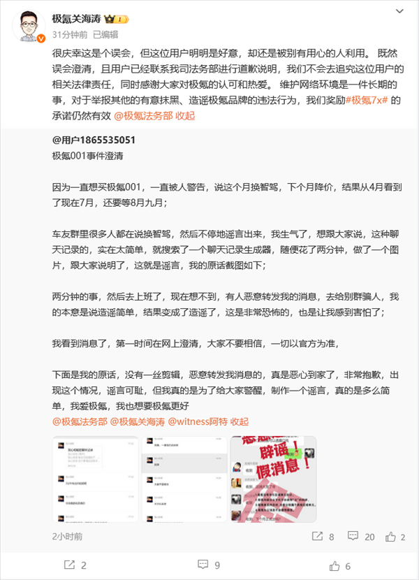 曝新版本001月底公布！極氪辟謠：舉報者獎勵一臺極氪7X