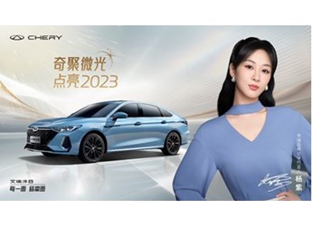 奇瑞X中國日報聯(lián)合打造微光短片，和楊紫一起點亮2023！ 封面圖