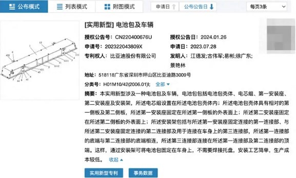 比亞迪“電池包及車輛”專利獲授權(quán) 不需要焊接托盤