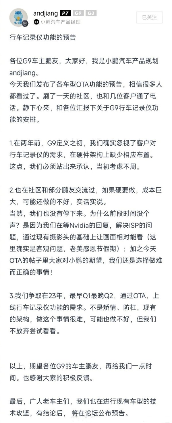 沒有硬件也行？小鵬將利用現(xiàn)有攝像頭OTA行車記錄儀功能