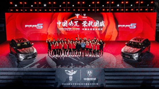 首批全新第三代榮威RX5/超混eRX5即將交付中國女足國家隊