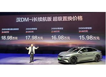 續(xù)航升級、懷擋冰箱上車！比亞迪漢長續(xù)航版上市：15.98萬起 封面圖