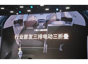 小鵬X9 新聞封面圖