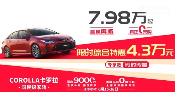 9.98萬的比亞迪秦L威力顯現 一汽豐田宣布卡羅拉限時大降4.3萬：7.98萬抄底